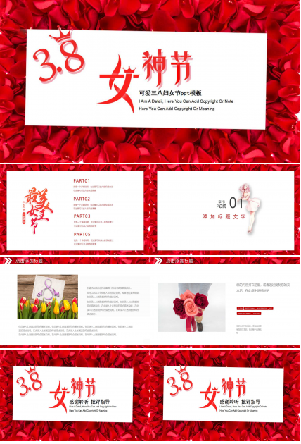 可爱三八妇女节ppt模板