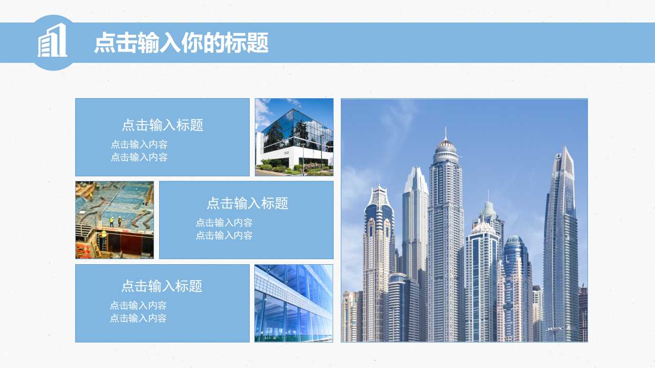 建筑设计汇报ppt模板