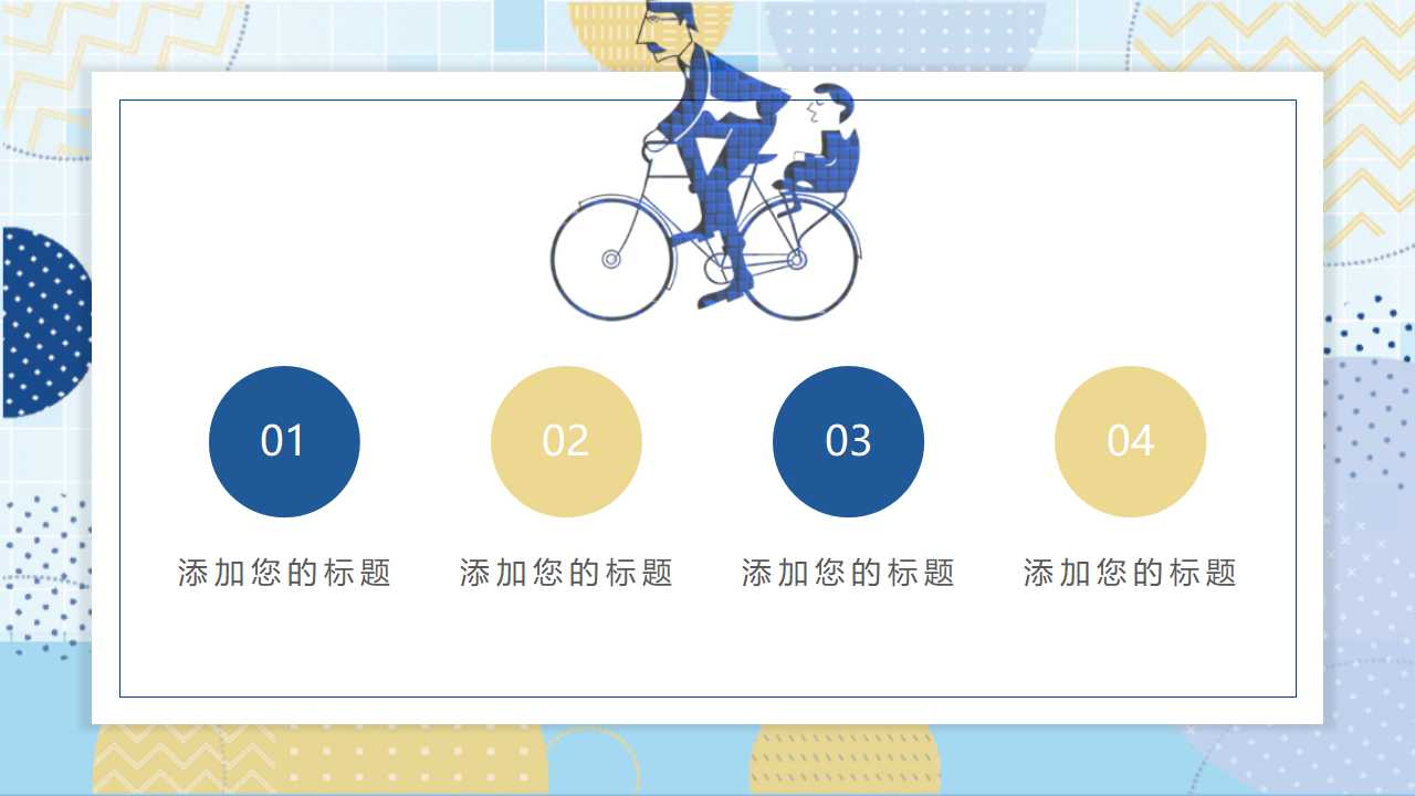 幼儿园父亲节ppt模板