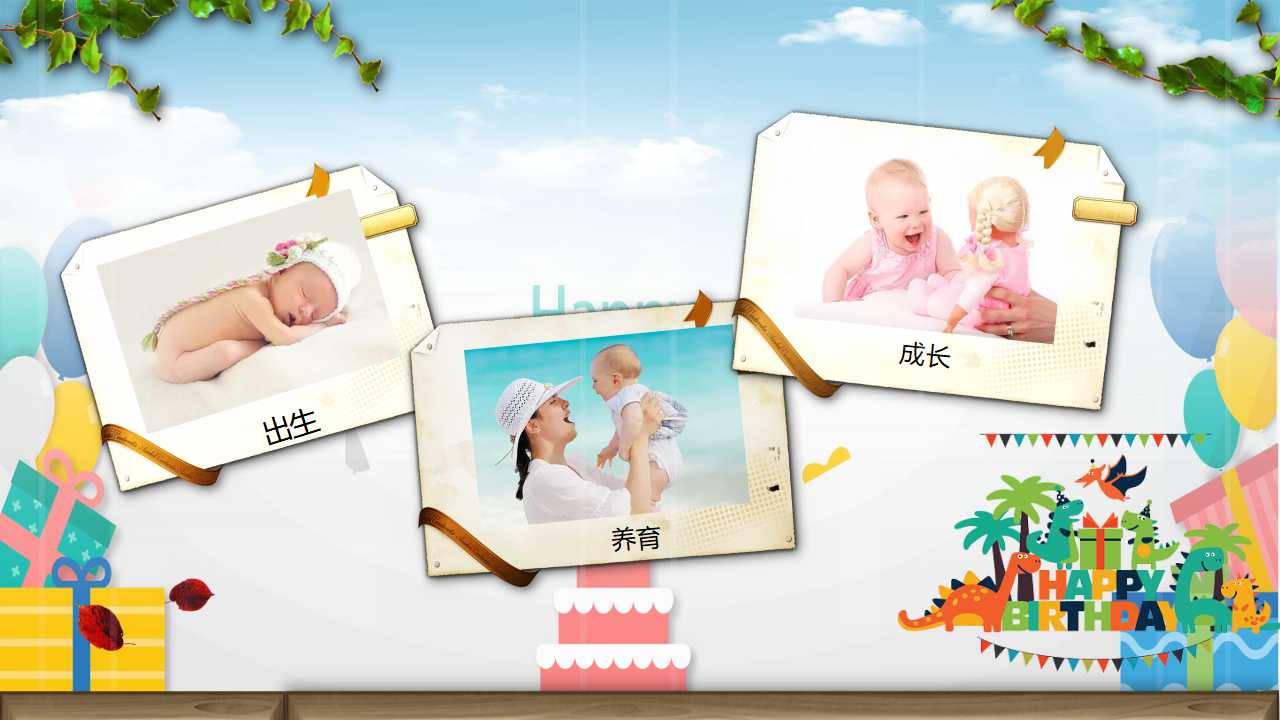 宝宝生日ppt模板