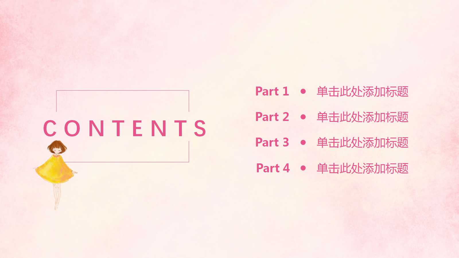 玫红色大气妇女节PPT模板