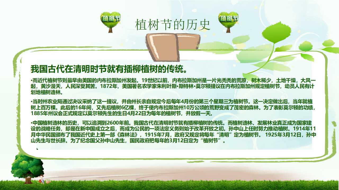 312植树节ppt模板