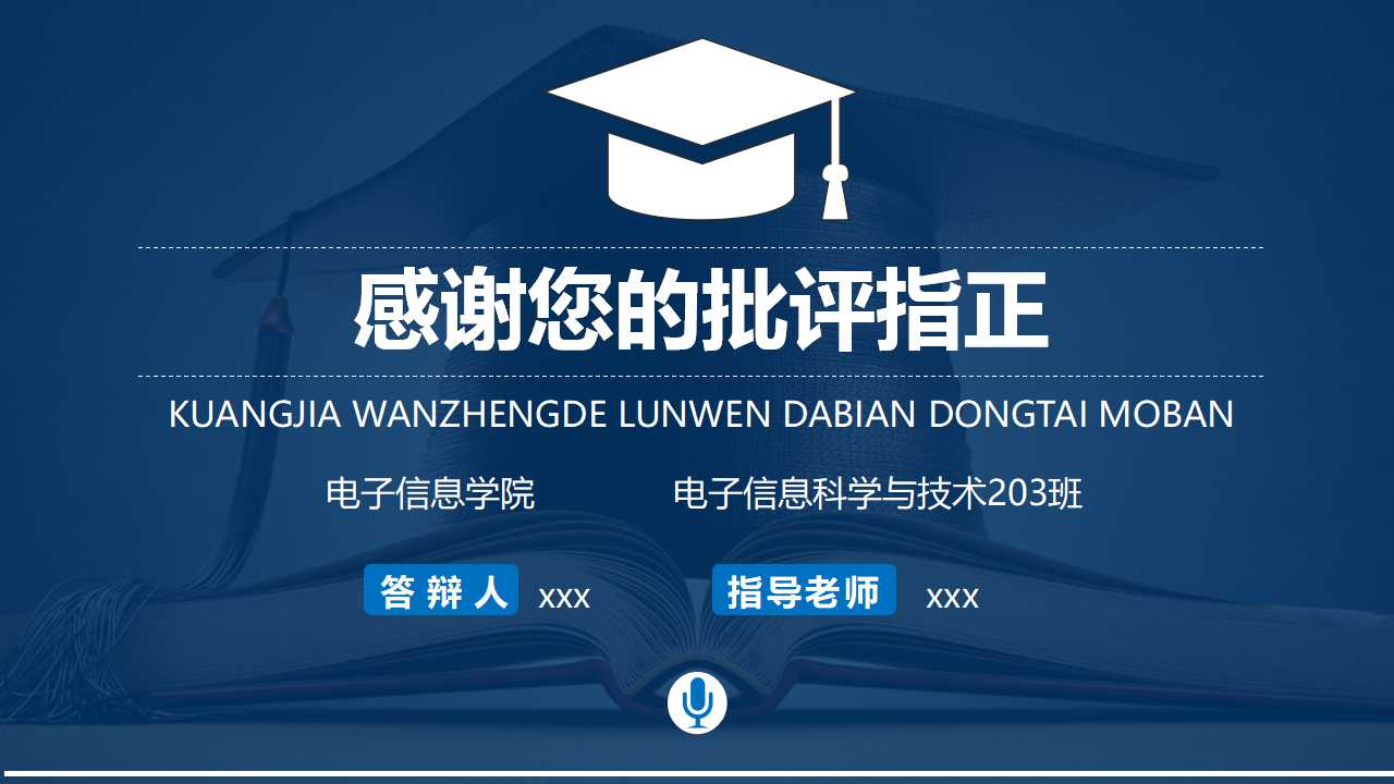 上海交通大学毕业论文答辩ppt模板