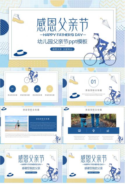幼儿园父亲节ppt模板