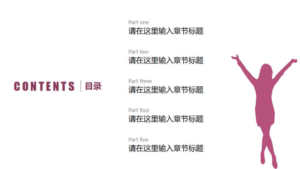 公司三八妇女节ppt模板