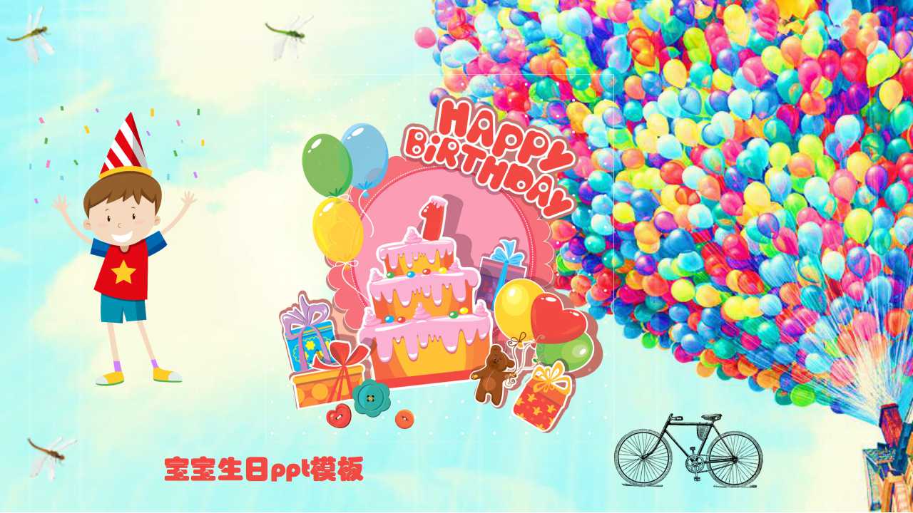 宝宝生日ppt模板