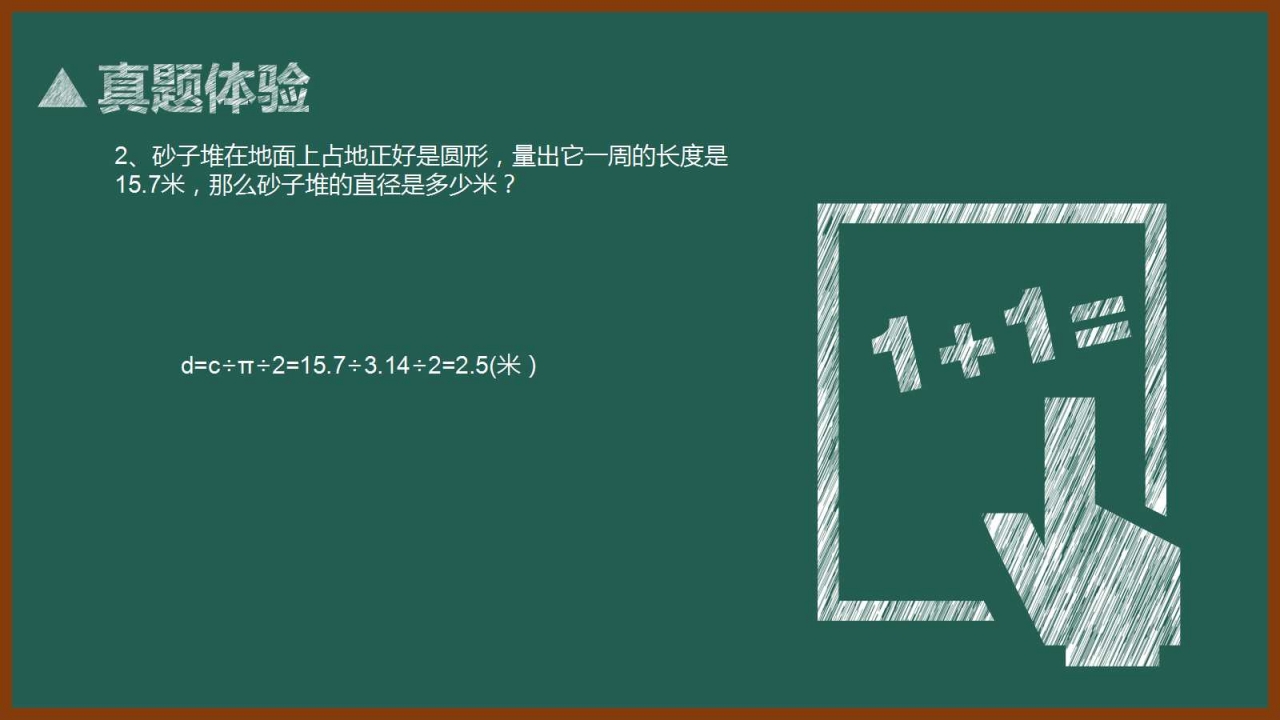 人教版小学数学ppt课件