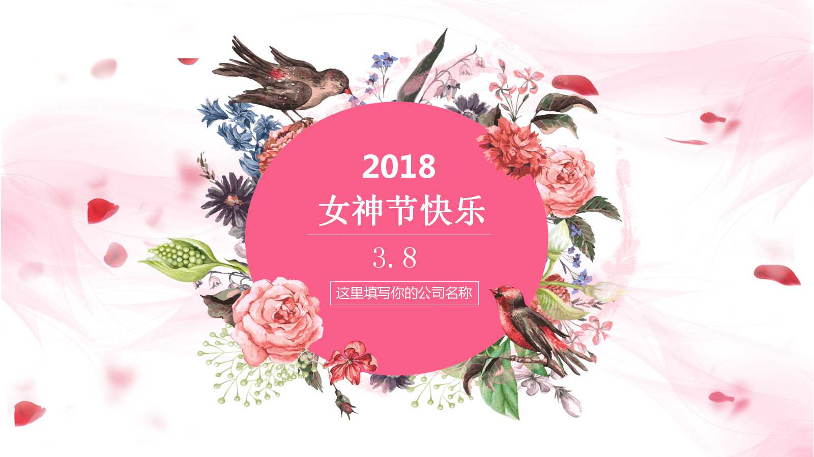 彩色蝴蝶庆祝三八妇女节精美PPT模板