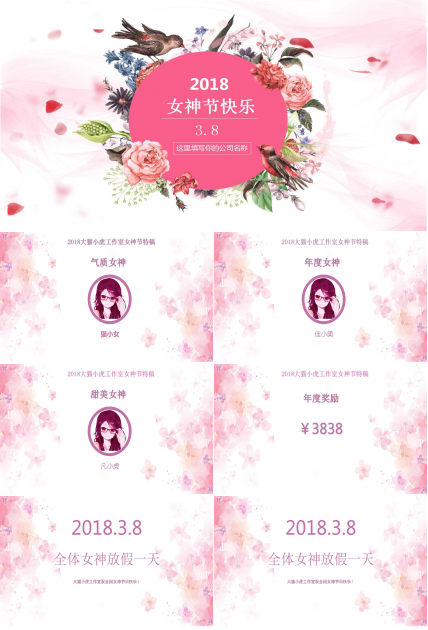 彩色蝴蝶庆祝三八妇女节精美PPT模板