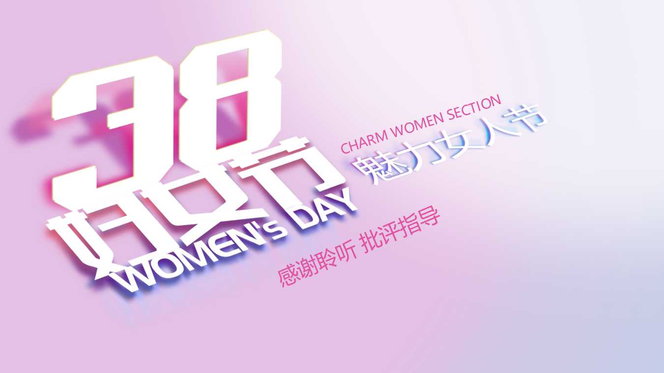 妇女节活动ppt模板