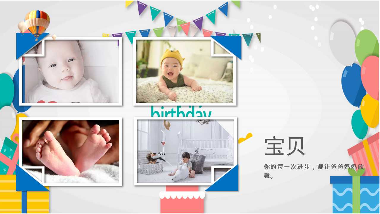 宝宝生日ppt模板