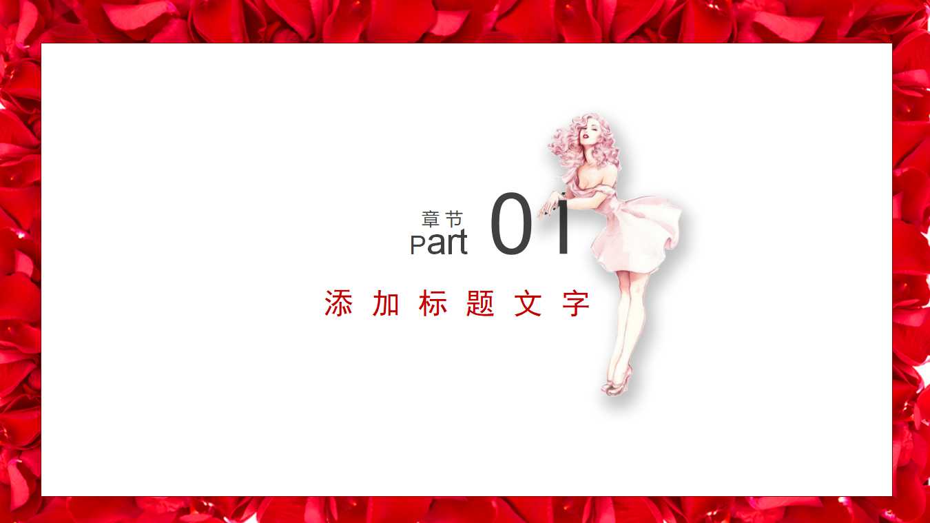 可爱三八妇女节ppt模板