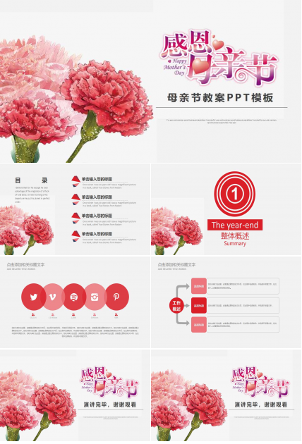 母亲节教案ppt模板