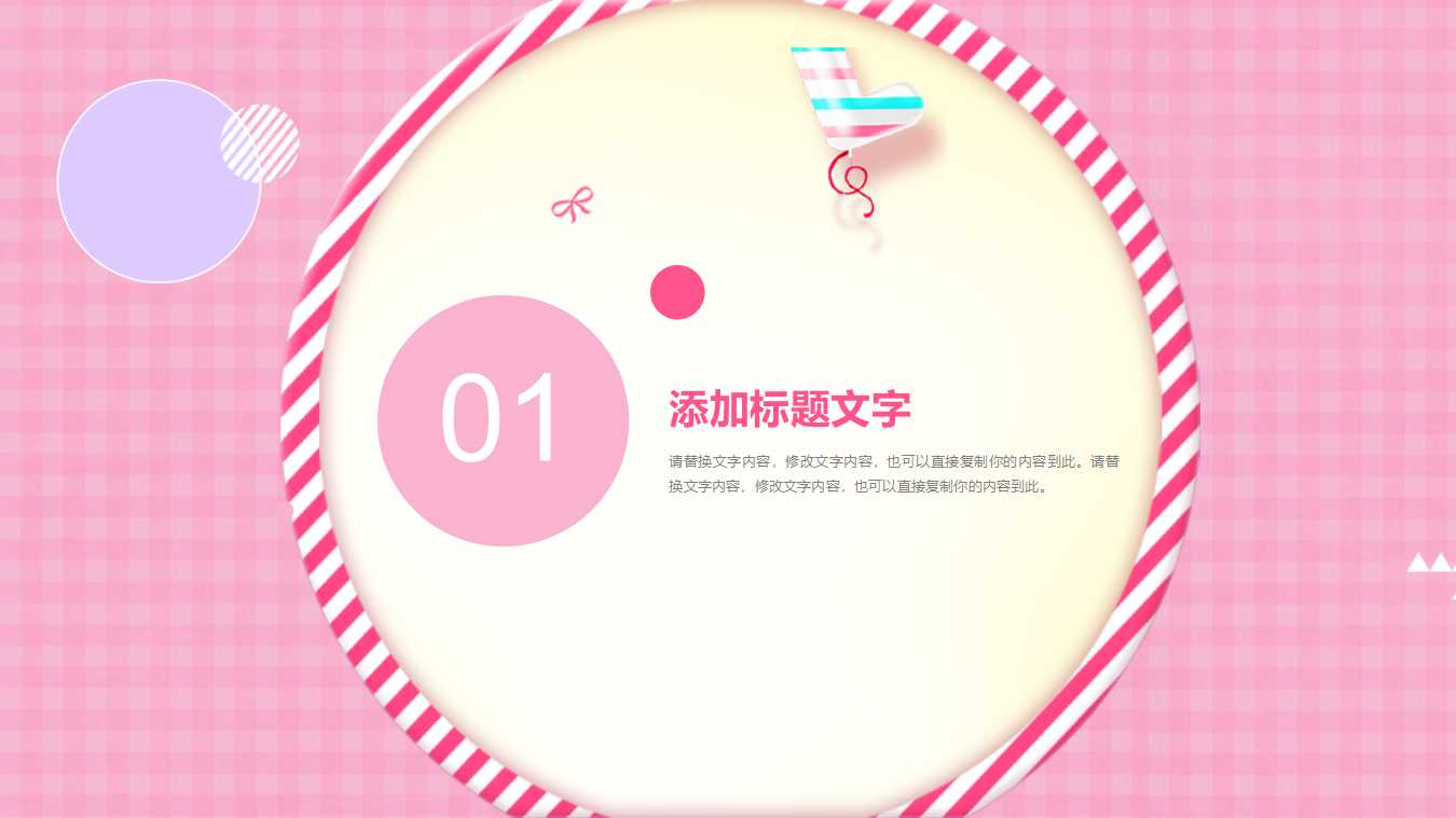 38妇女节活动策划ppt模板