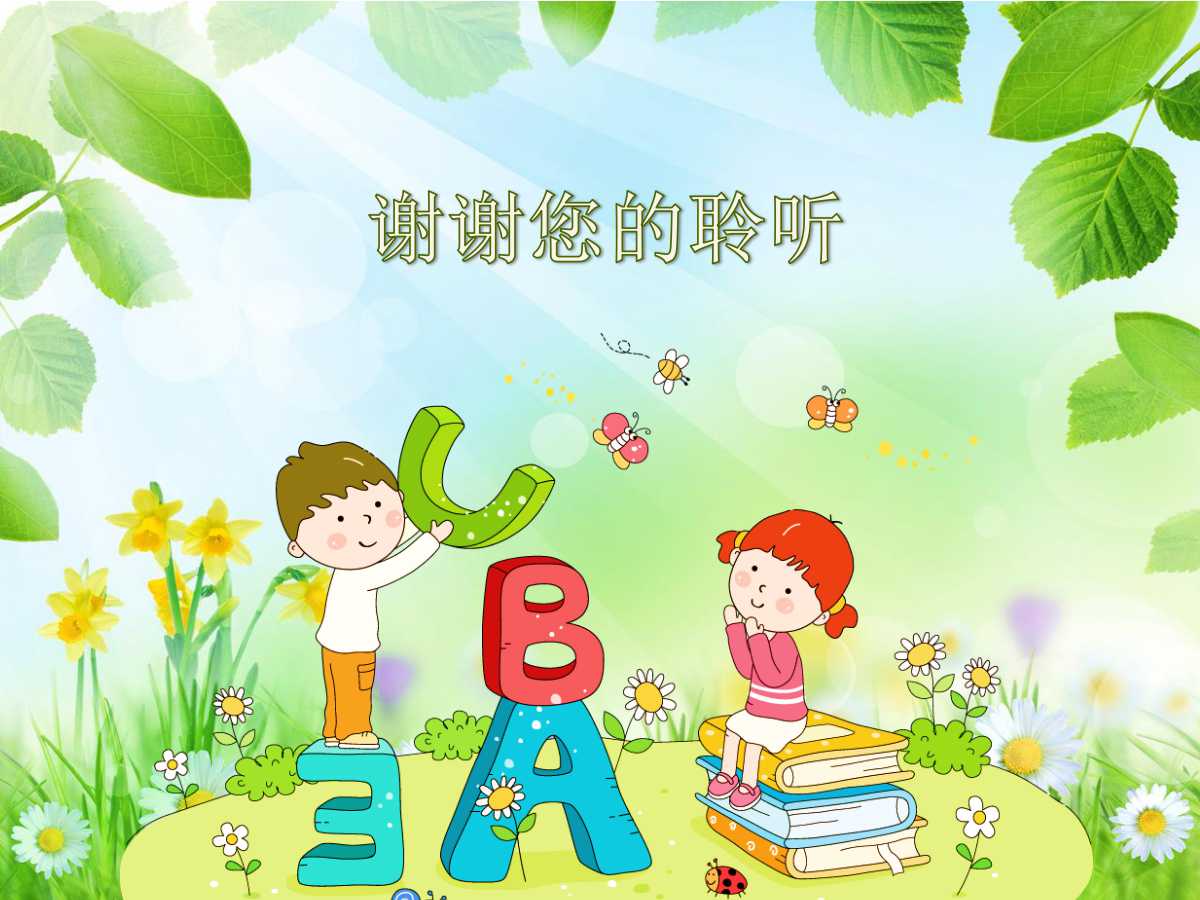 PPT课件模板下载（绿色图片）