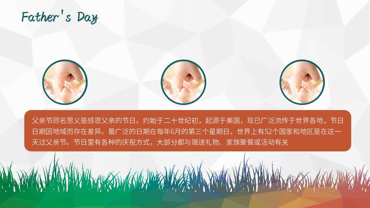 父亲节方案ppt
