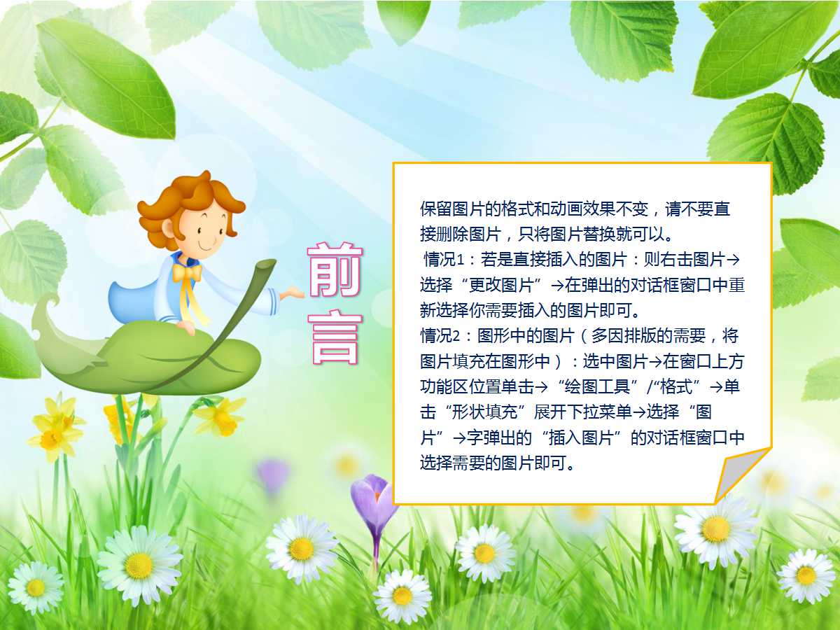 PPT课件模板下载（绿色图片）