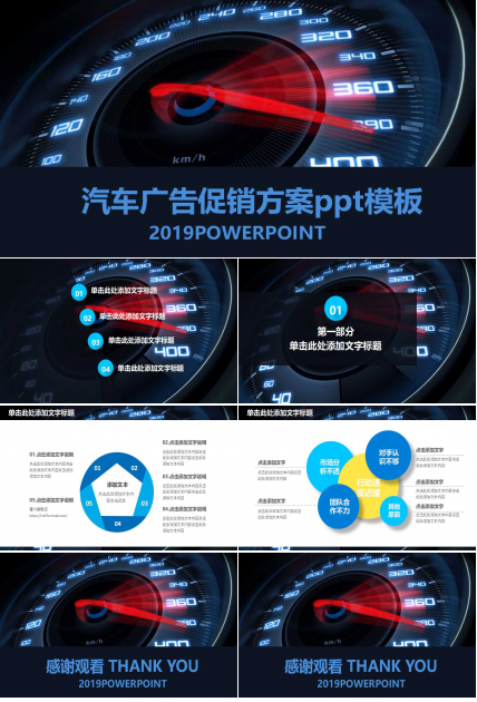 汽车广告促销方案ppt模板