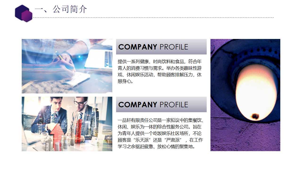 电子商务项目创业计划书ppt