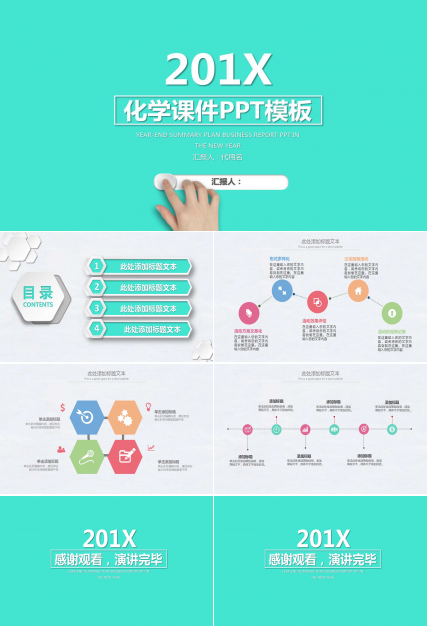 化学课件PPT模板_放射记忆