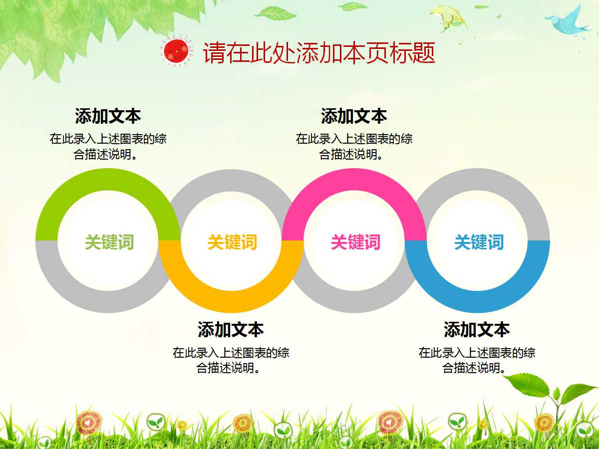 PPT课件模板下载（绿色图片）