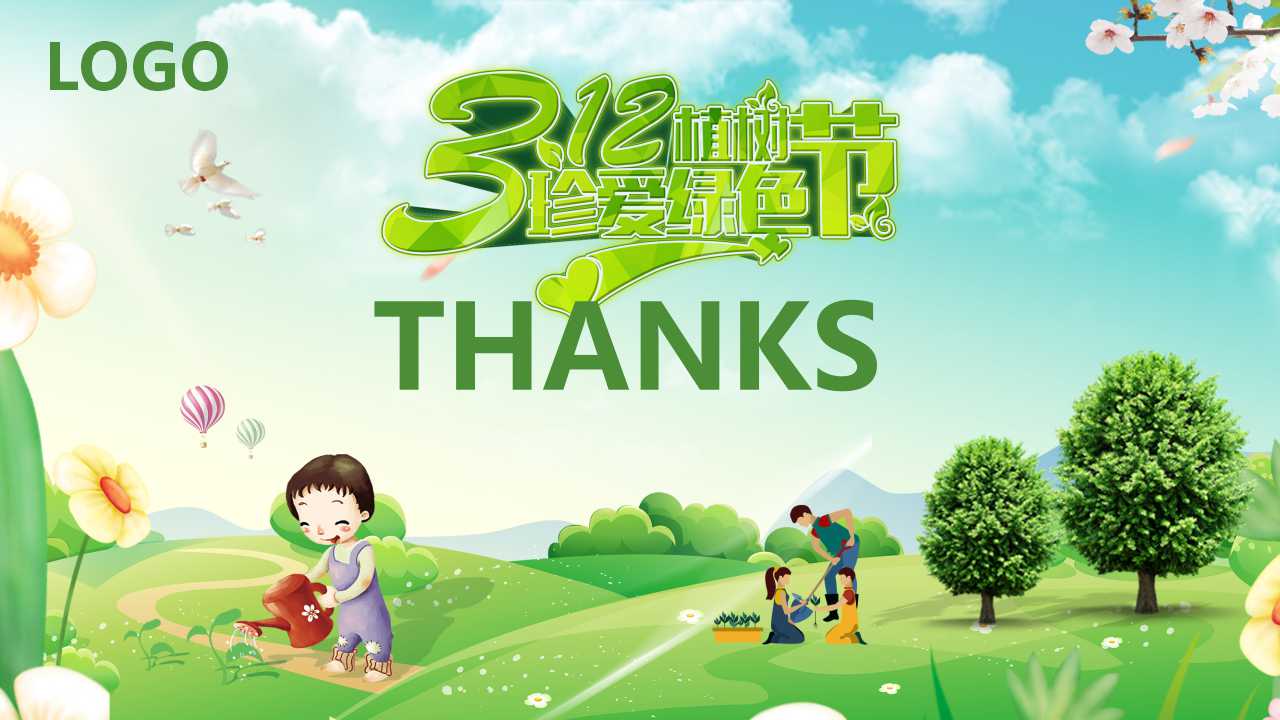 植树节宣传ppt