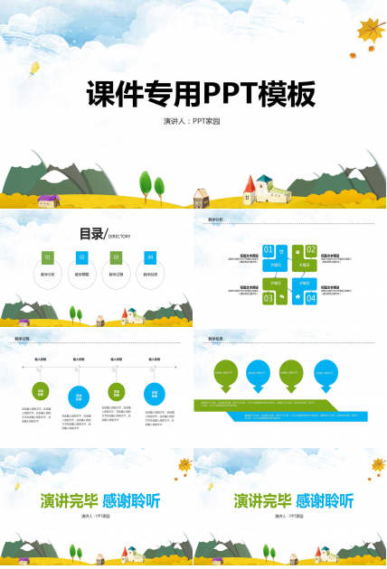 课件专用PPT模板——绿色背景