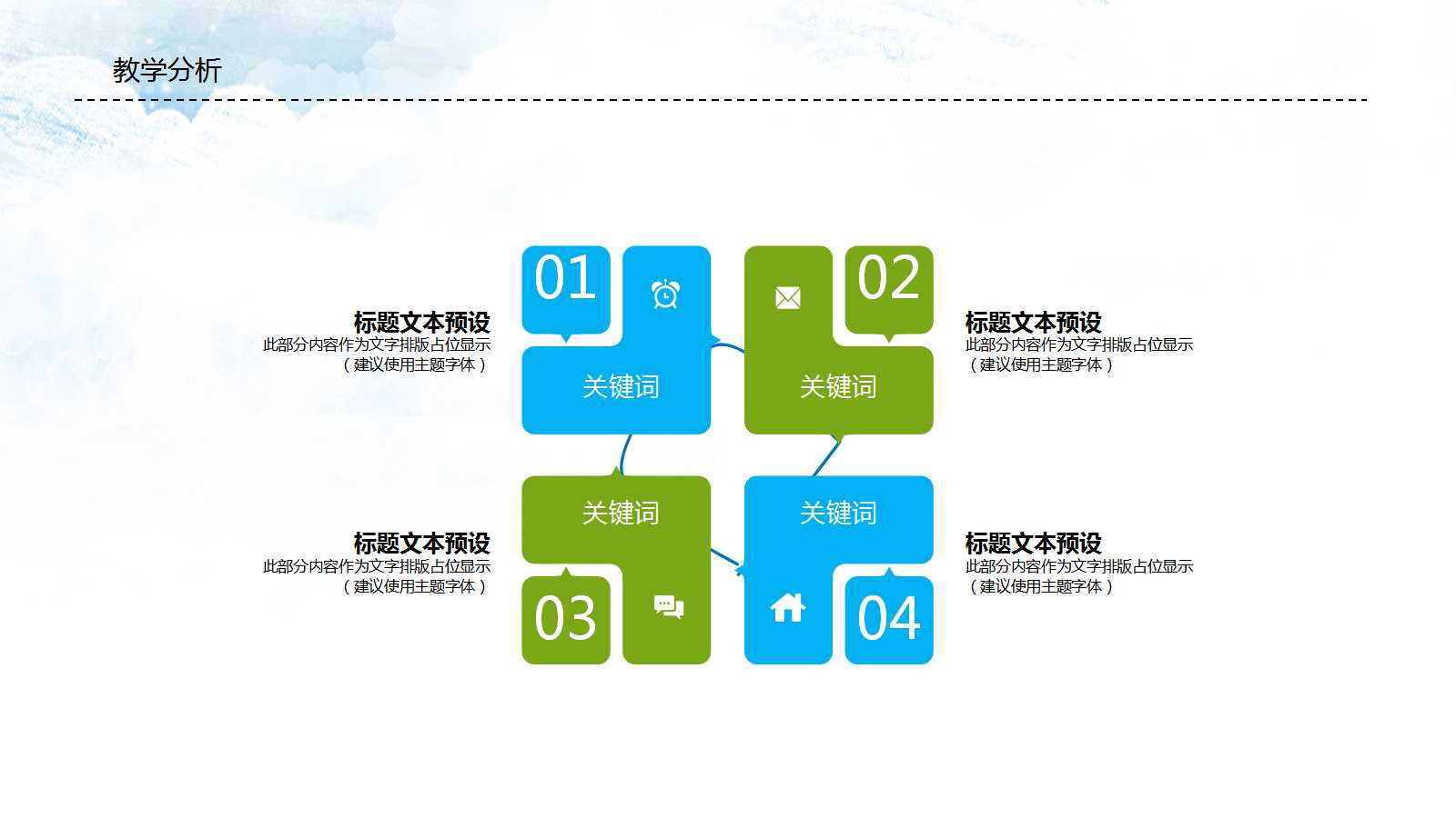 课件专用PPT模板——绿色背景