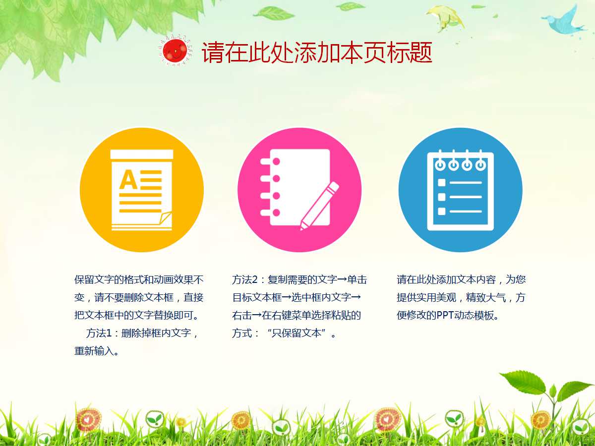 PPT课件模板下载（绿色图片）