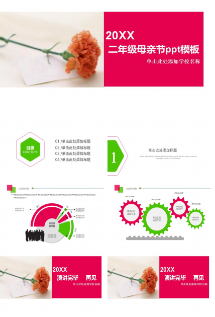 二年级母亲节ppt模板