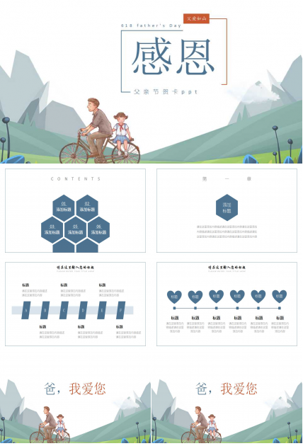父亲节贺卡ppt