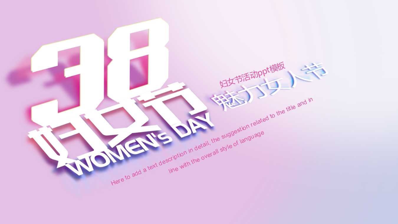 妇女节活动ppt模板