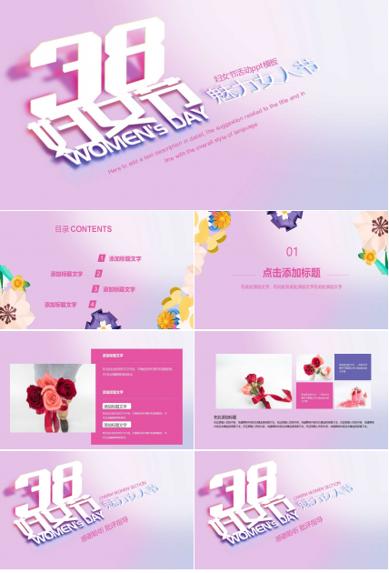妇女节活动ppt模板
