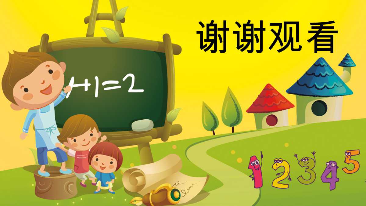 小学数学教学课件ppt模板