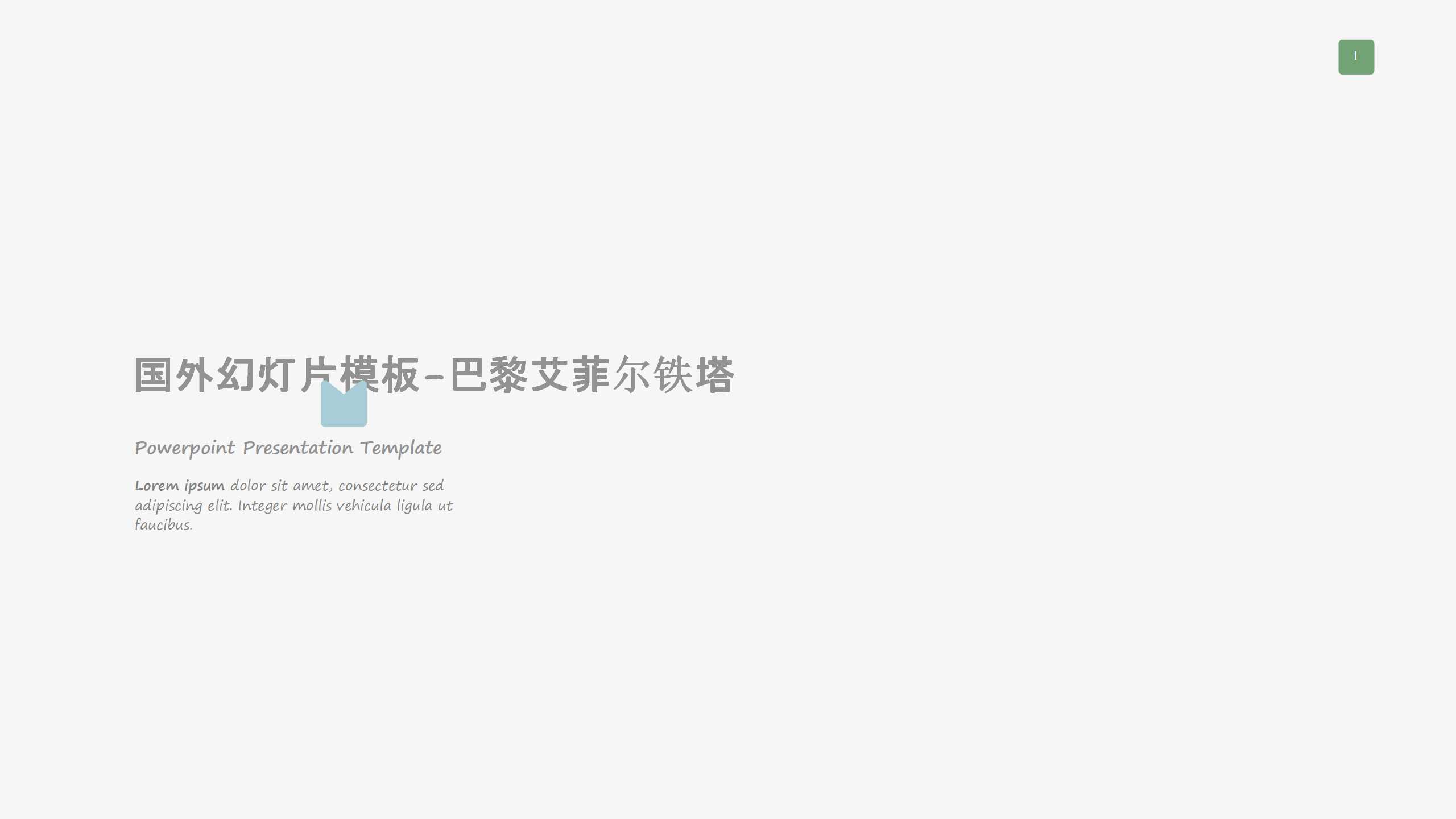 国外幻灯片模板-巴黎艾菲尔铁塔