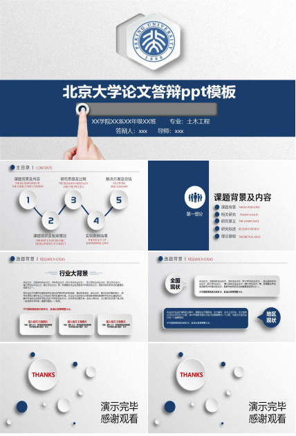 北京大学论文答辩ppt模板