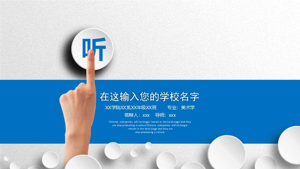 复旦大学硕士答辩ppt模板