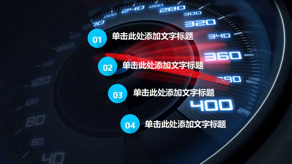 汽车广告促销方案ppt模板