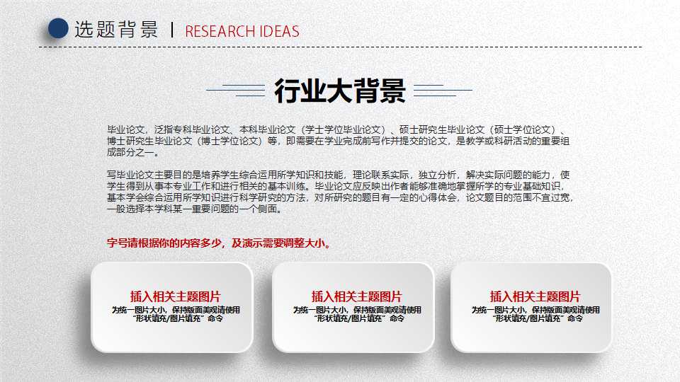 北京大学论文答辩ppt模板