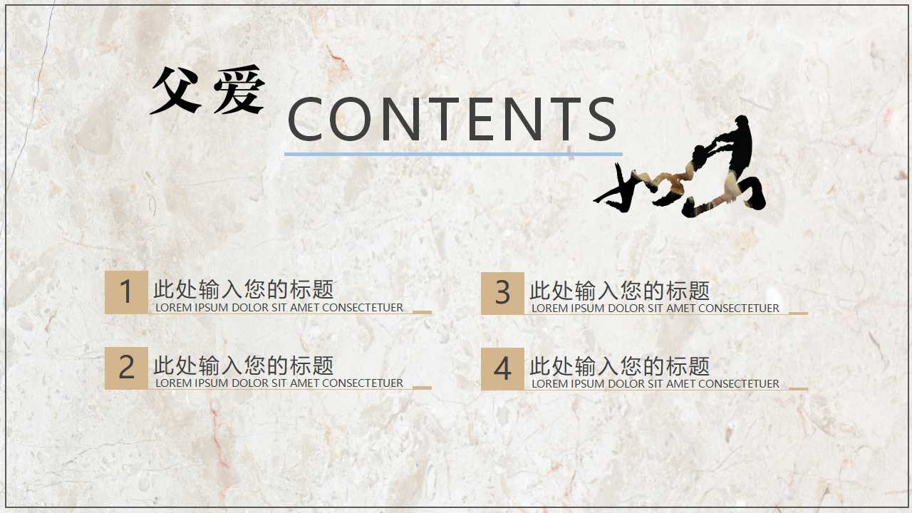 父亲节主题ppt模板