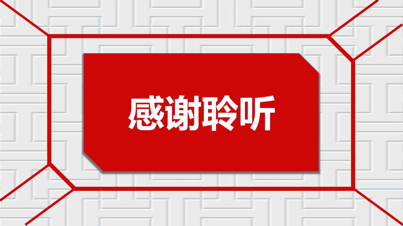 安全员试用期转正ppt