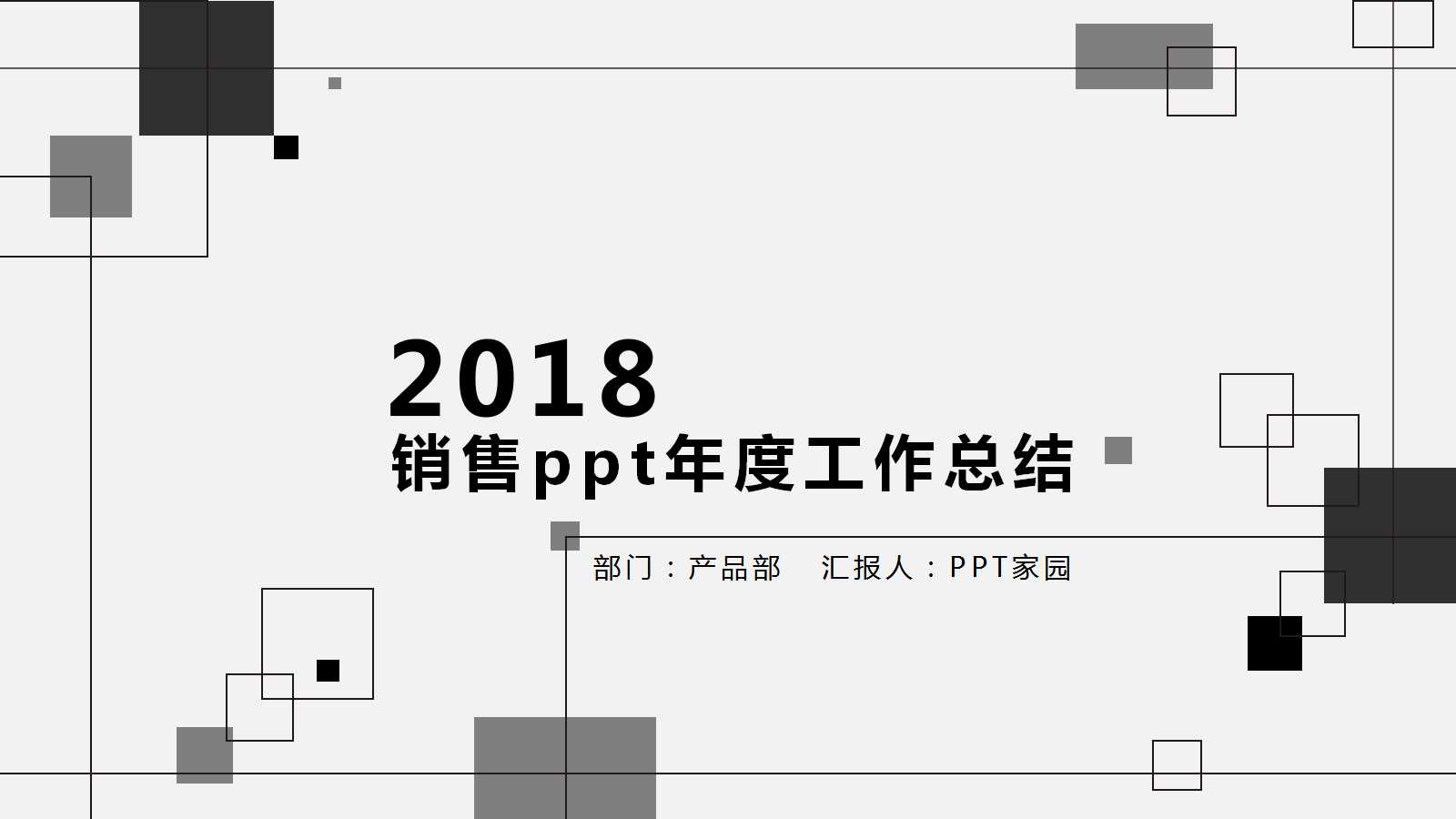 销售ppt年度工作总结