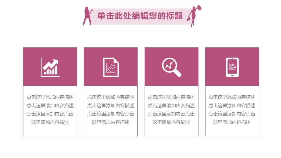 公司三八妇女节ppt模板