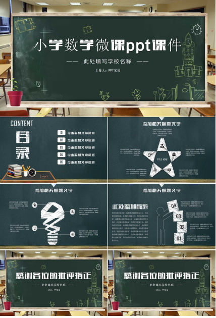 小学数学微课ppt课件