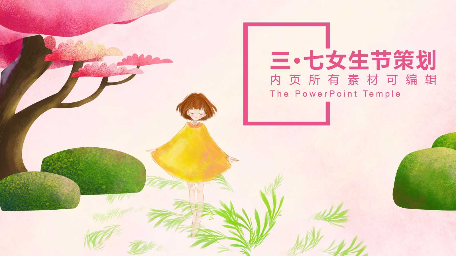 玫红色大气妇女节PPT模板