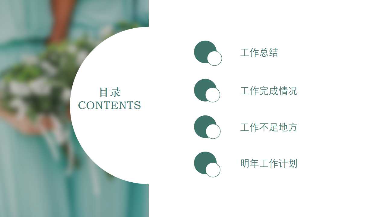 主题婚礼策划ppt模板