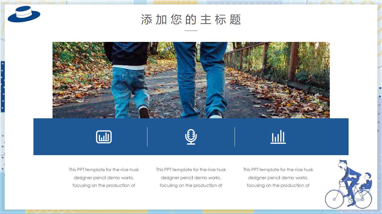 幼儿园父亲节ppt模板