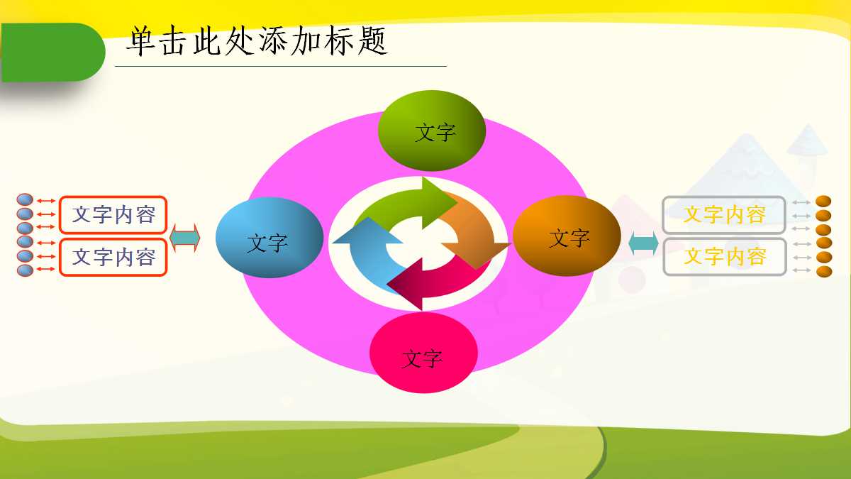 小学数学教学课件ppt模板