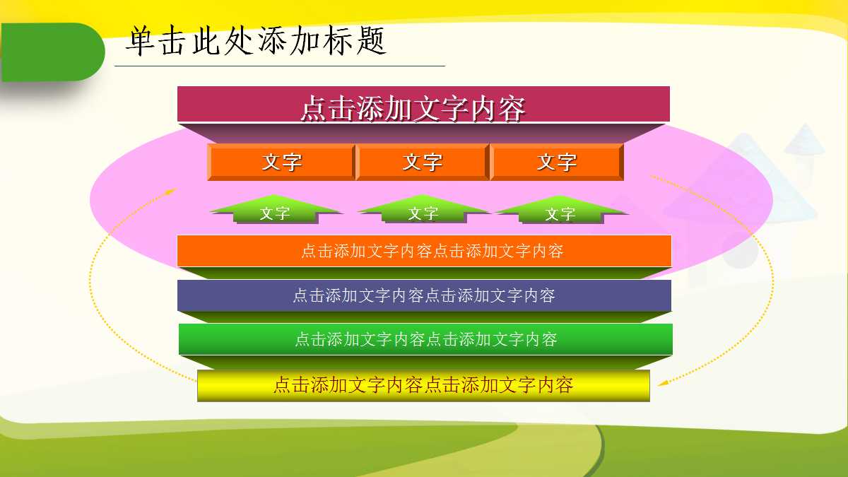 小学数学教学课件ppt模板