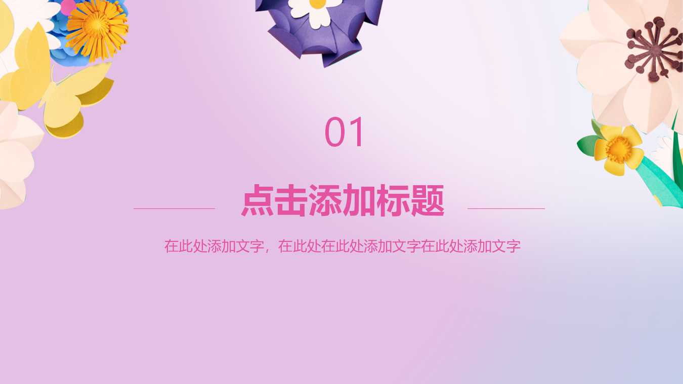 妇女节活动ppt模板